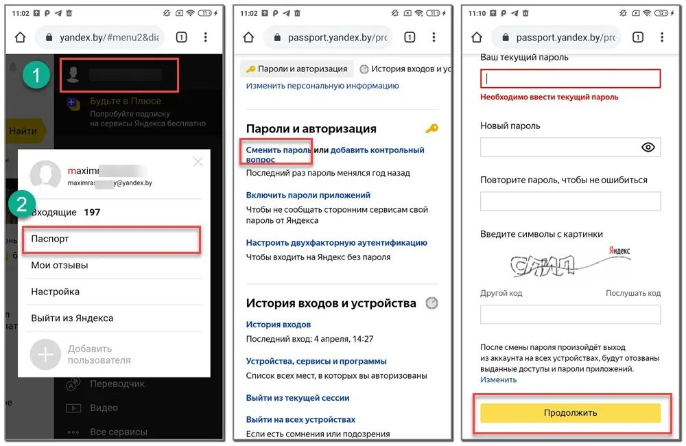 Как сменить имей. Как поменять пароль в Яндекс почте с телефона. Как сменить пароль в Яндекс почте с телефона. Изменение пароля почта Яндекс. Как изменить пароль в Яндекс почте.