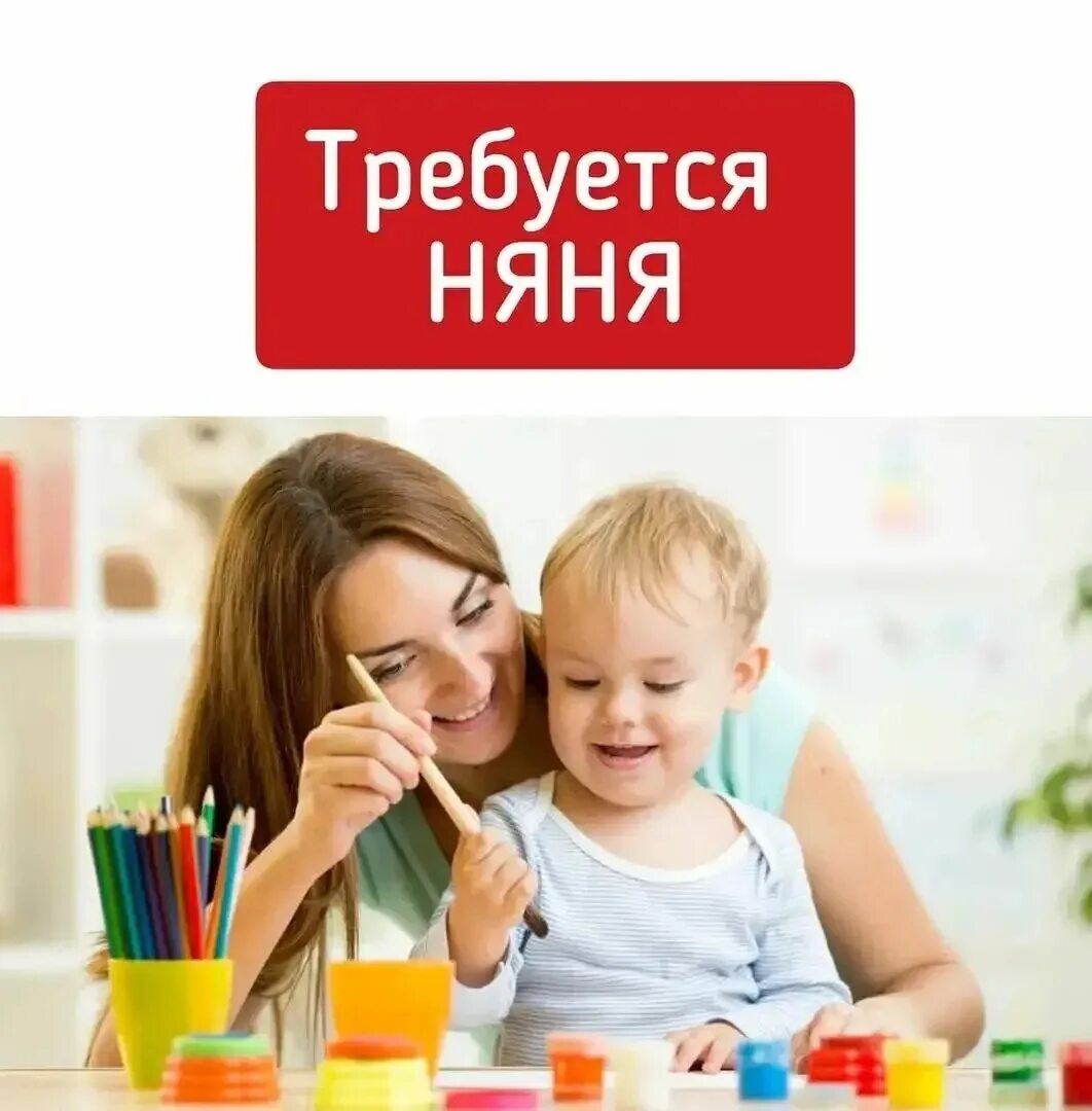 Устроиться нянькой. Ищу няню для ребенка. Услуги няни на дому. Наша няня москва. Няня преподаватель.
