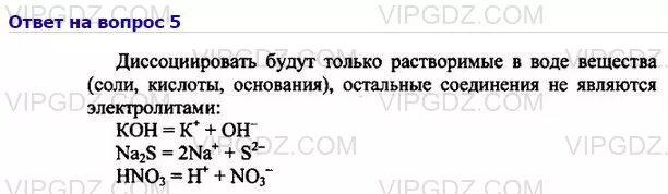 Из перечисленных веществ будут диссоциировать. Диссоциация гидроксида железа 2. Гидроксид железа 2 и гидроксид калия. Гидроксид железа 2 и кремниевая кислота. Кремниевая кислота гидроксид железа ii