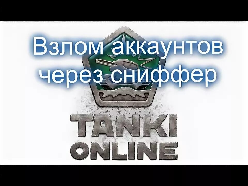 Взломщик аккаунтов заказать