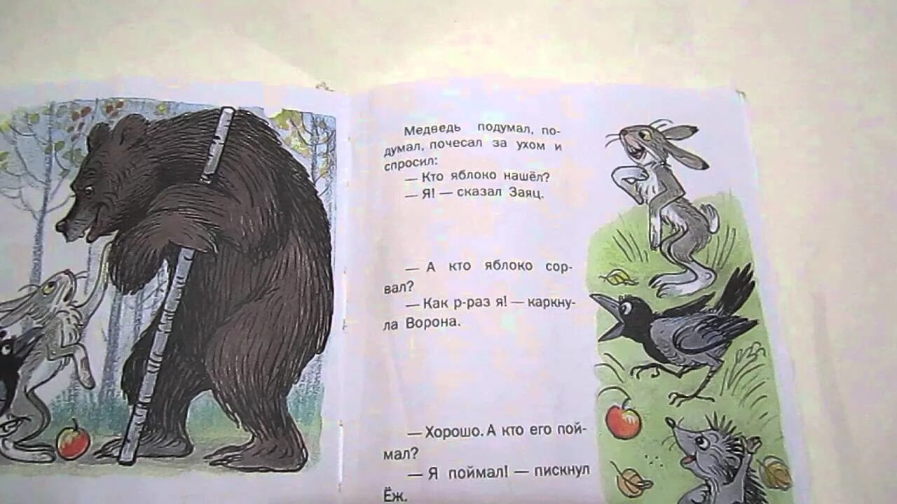 "яблоко сказка". Сутеев сказки яблоко слушать. Сутеев яблоко ворона. Сутеев сказки яблоко слушать. Сутеев яблоко.