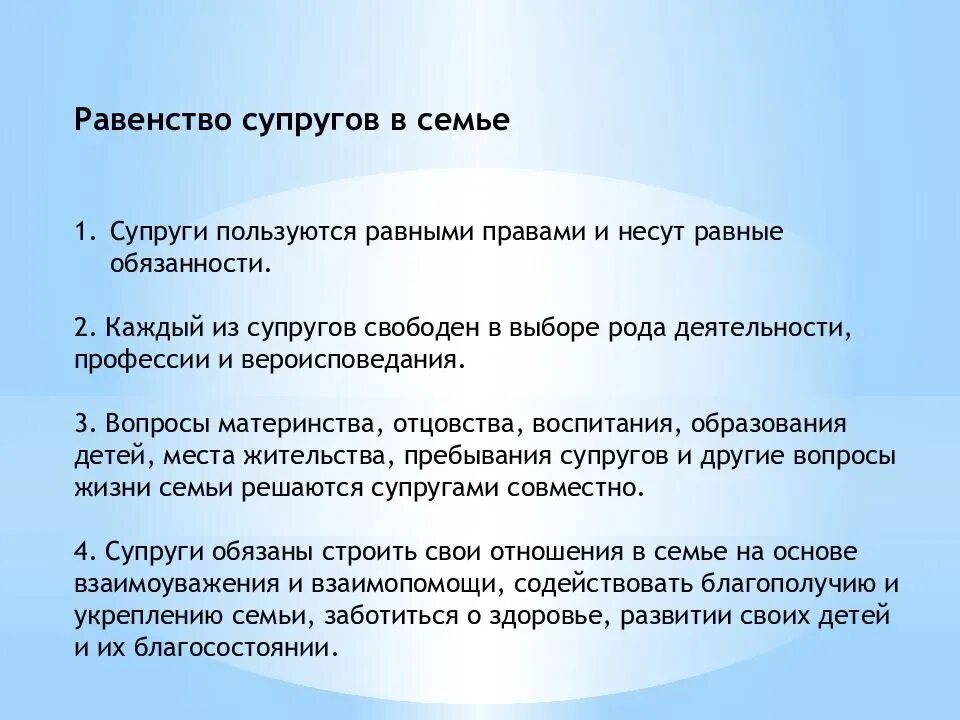 Равенство прав супругов в семье. Равенство прав в семье пример. Равенство супругов в семье пример. Принцип равенства супругов. Что означает муж и жена