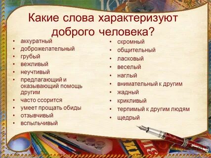 3 глагола характеризующие