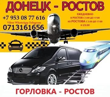 Ростов енакиево