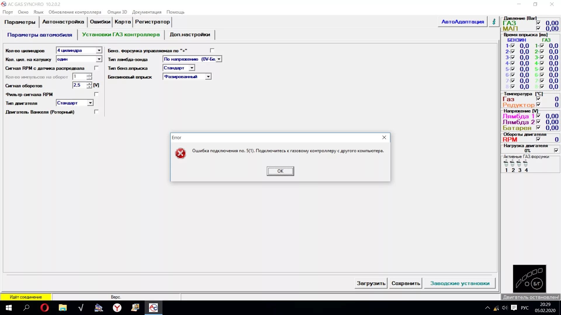 Ошибка соединения 5. Ошибка подключения no. 5 1. ACGASSYNCHRO. ACGASSYNCHRO 11.1.0.20. Ошибка подключения 4-1-4.