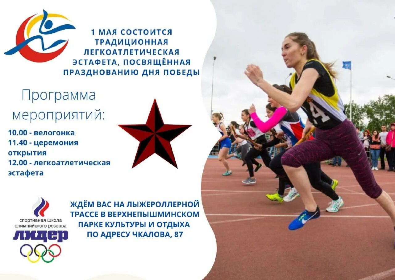 Легкоатлетическая эстафета посвященная дню победы. Традиционная легкоатлетическая эстафета посвященная дню победы. Эстафета 9 мая. Традиционная легкоатлетическая эстафета посвященная дню победы. Традиционная легкоатлетическая эстафета посвященная дню победы.