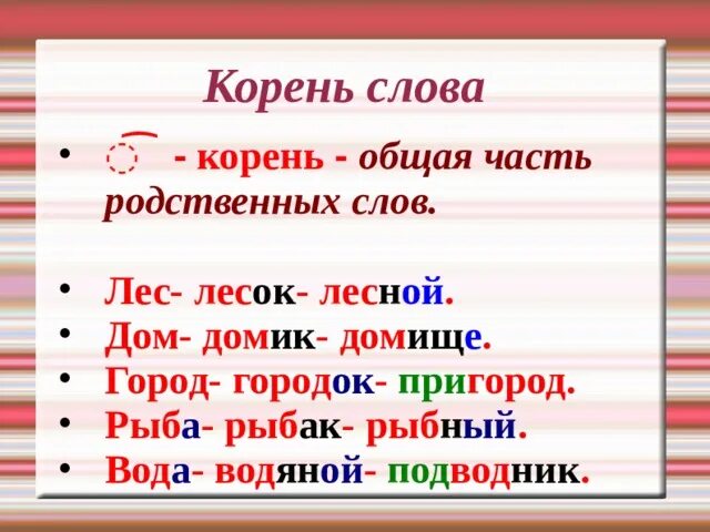 Слова с корнем прима. Слова с корнем общ. хотелось корень слова. какой корень в слове.