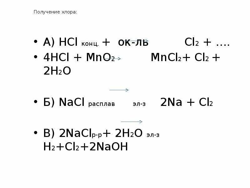 Mno hcl. Mno2+4hcl. Mno2 mncl2. MNO HCL конц. Mno2 HCL конц.