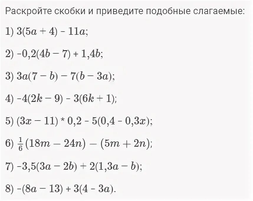 Математика 6 класс приведение подобных слагаемых раскрытие скобок. Раскрытие скобок и приведение подобных слагаемых 6. Приведение подобных слагаемых и раскрытие скобок 7 класс. Раскрыть скобки и привести подобные слагаемые.