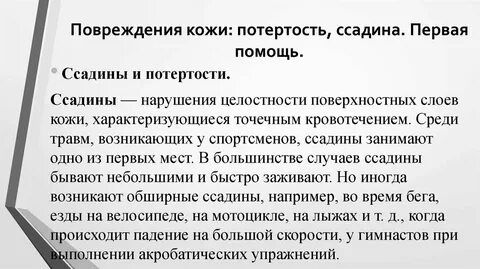 Повреждении кожных покровов в результате