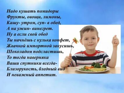Стихи про питание для детей