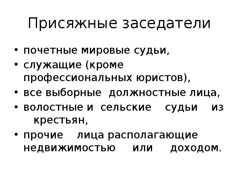 Функции присяжных заседателей. Присяжные заседатели 1864. Функции присяжных. Присяжные заседатели 1864 год.