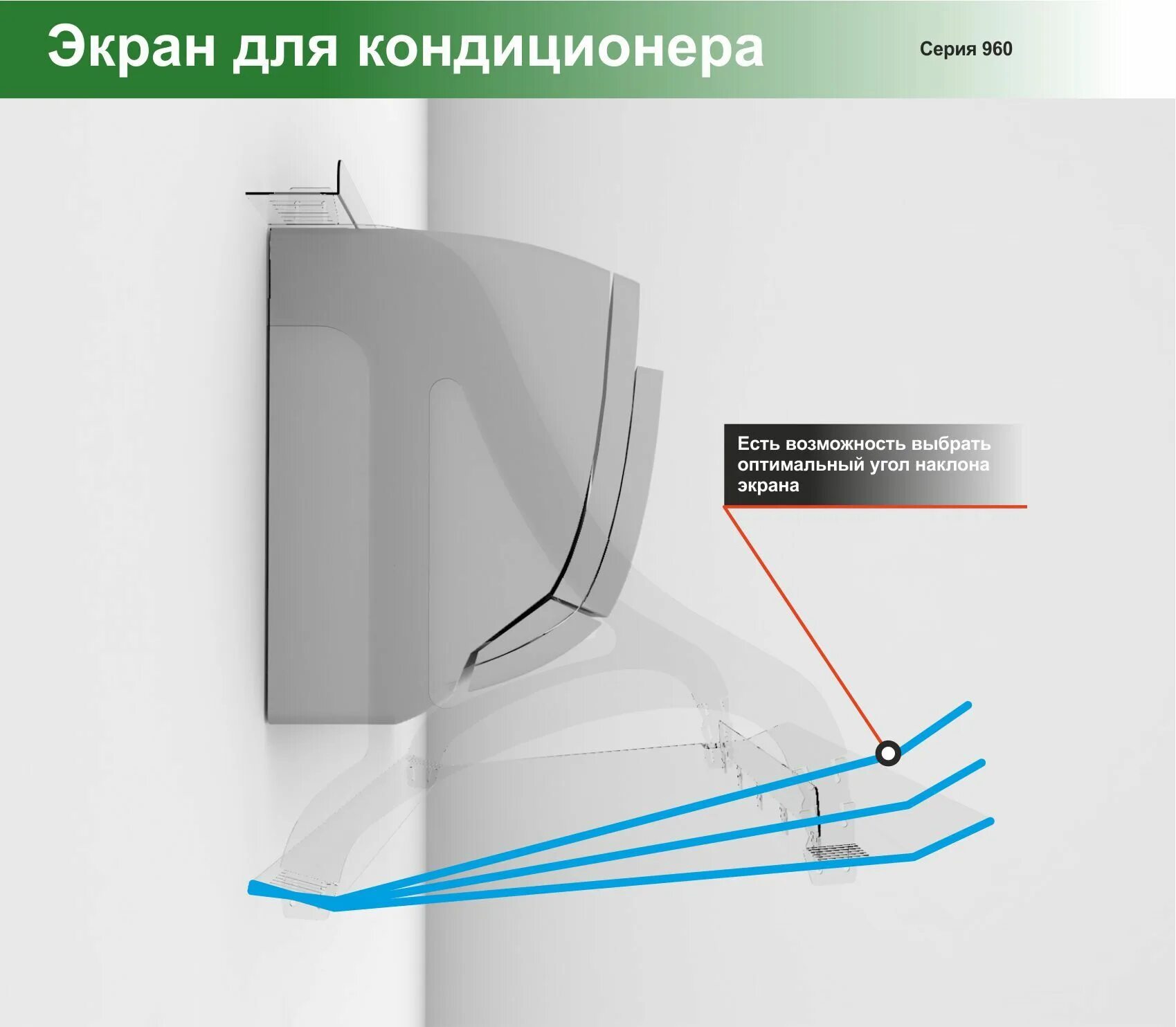 Экран для сплит системы. Экран для кондиционера Topperr 3440. Экран кондиционера 680-980 регулируемый. Экран-отражатель CA-600.