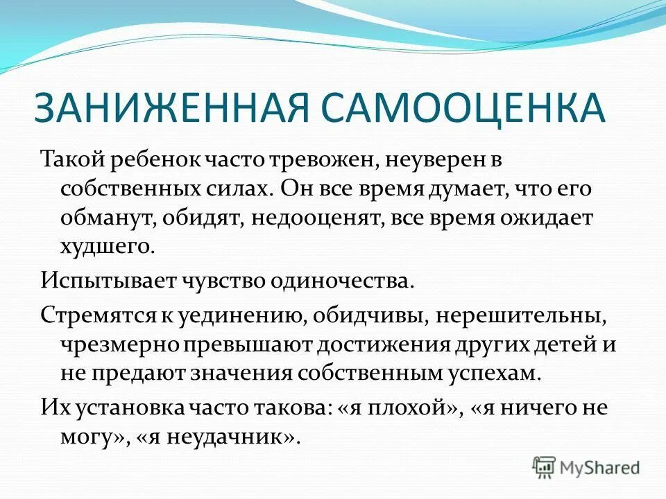 Люди с заниженной самооценкой синонимы. Бывший занизил самооценку. Бывший занизил самооценку. Бывший занизил самооценку. Бывший занизил самооценку.