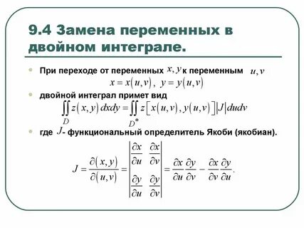 Подстановка в интегралах