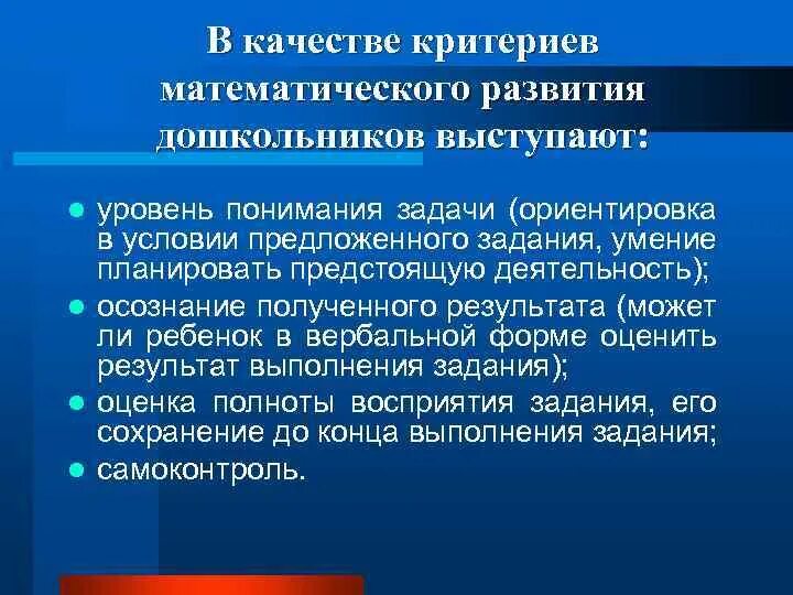 Уровни математического развития