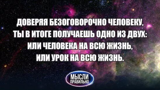 Безоговорочно верить. Безоговорочно. Безоговорочно смысл.