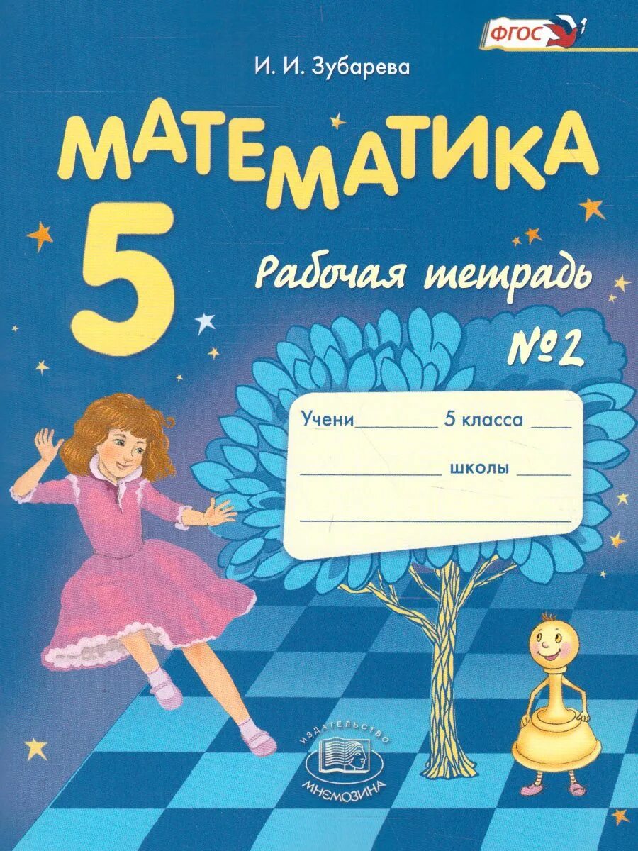 Учиться математике 5 класс. Обложка на тетрадь математики. обложки для тетрадей по математки. обложка для тетради по математике. тетрадь для работ.