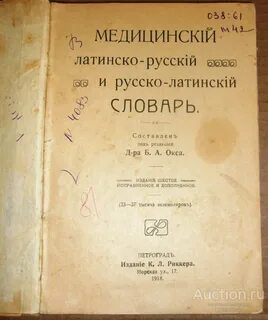 Латинско русский словарь