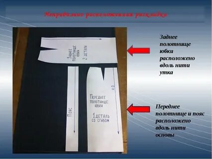 Раскрой какой ткани