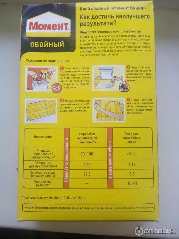 Сколько нужно пачек клея для обоев. Обойный клей момент. клей обойный упаковка. соотношение обойного клея и воды. клей обойный пропорции.