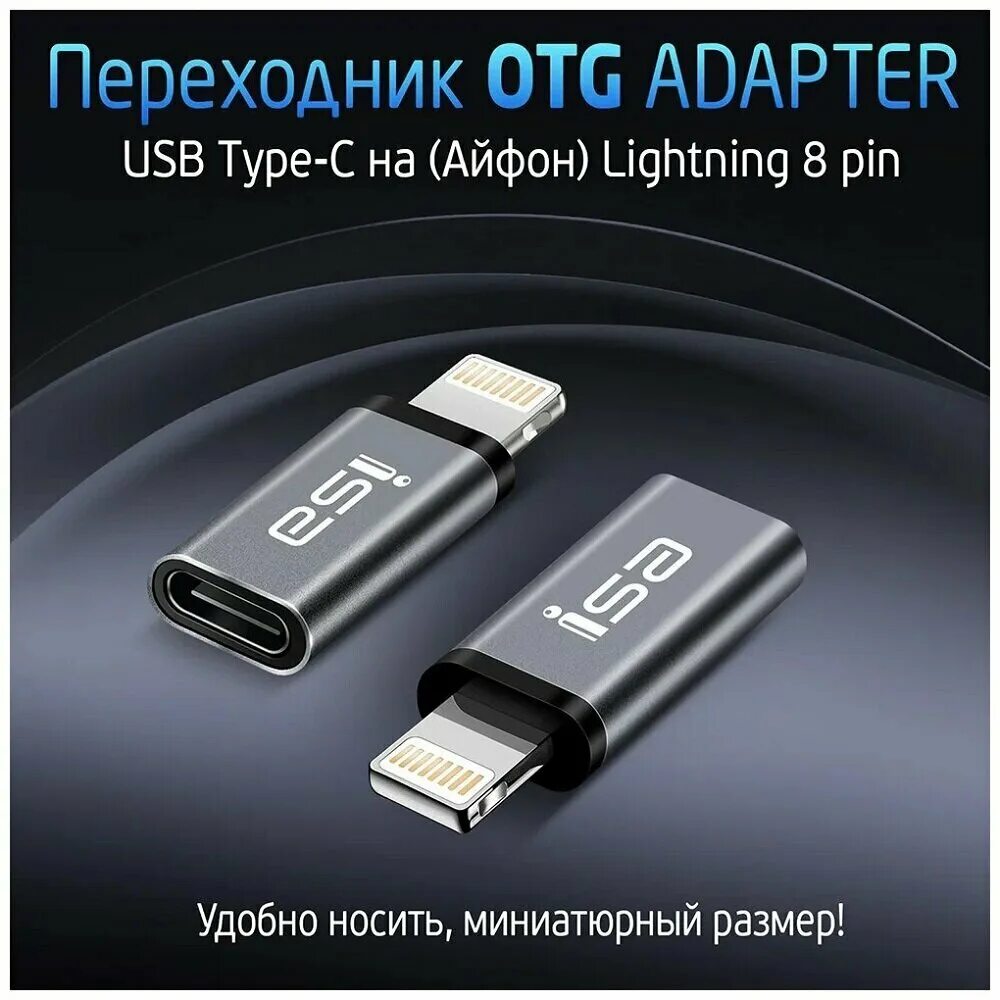 OTG адаптер на тайп с. Переходник адаптер для Apple, USB3.0 to Lightning, Isa g-14, OTG, серый. OTG переходник Isa g-16 USB3.0-Type-c, блистер (Grey). Переходник с Type c на айфон.