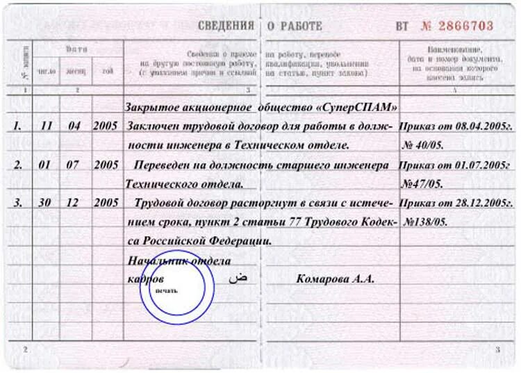 Примеры заполнения трудовой книжки при приеме на работу. Порядок заполнения трудовой книжки пример. Пример заполнения трудовой книжки. Сведения о работе в трудовой книжке образец заполнения.