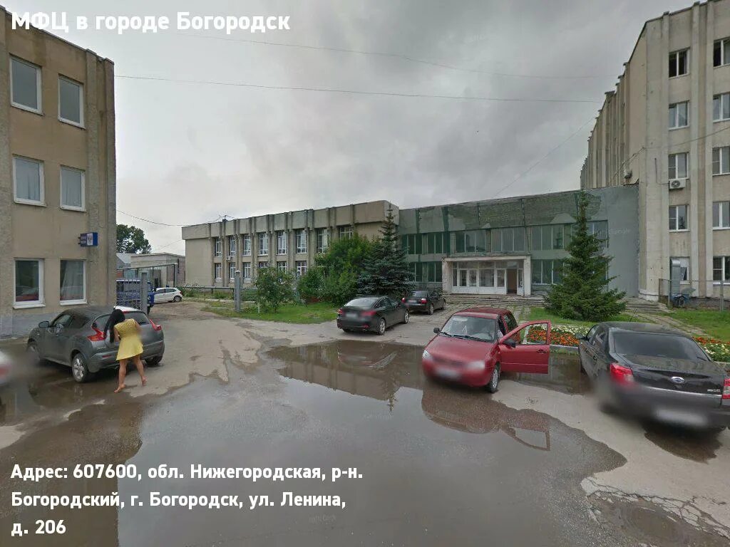 Богородск работа вакансии. Мфц богородск. богородск ул.ленина 206. ленина 122 богородск. ленина 173 богородск.