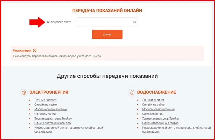 Оренбургэнергосбыт передать показания счетчика. Лицевой счет для передачи показания электроэнергии. Энергосбыт передать показания счетчиков электроэнергии. Передать показания за электроэнергию по лицевому счету. Как передать показания электроэнергии в личном кабинете?.