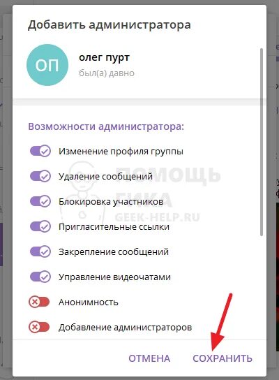 Администратор группы в телеграм. Админ группы в телеграмме. Как назначить админа в телеграмме. Как сделать админом в телеграмме в группе. Как добавить админа в группу в телеграмме.