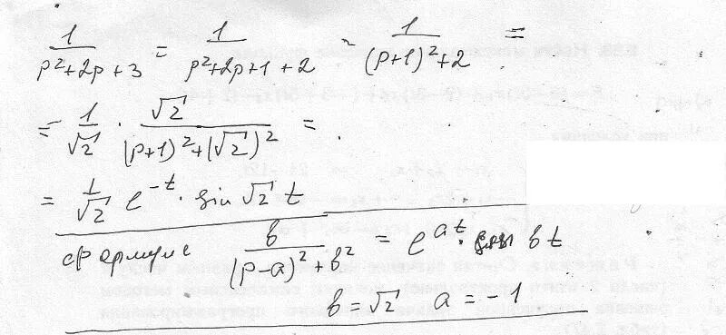 Оригинал от 1/(p^2+1)^3. 1/(P^2+2) оригинал. P1 p2 p3. P/2 2p/3.