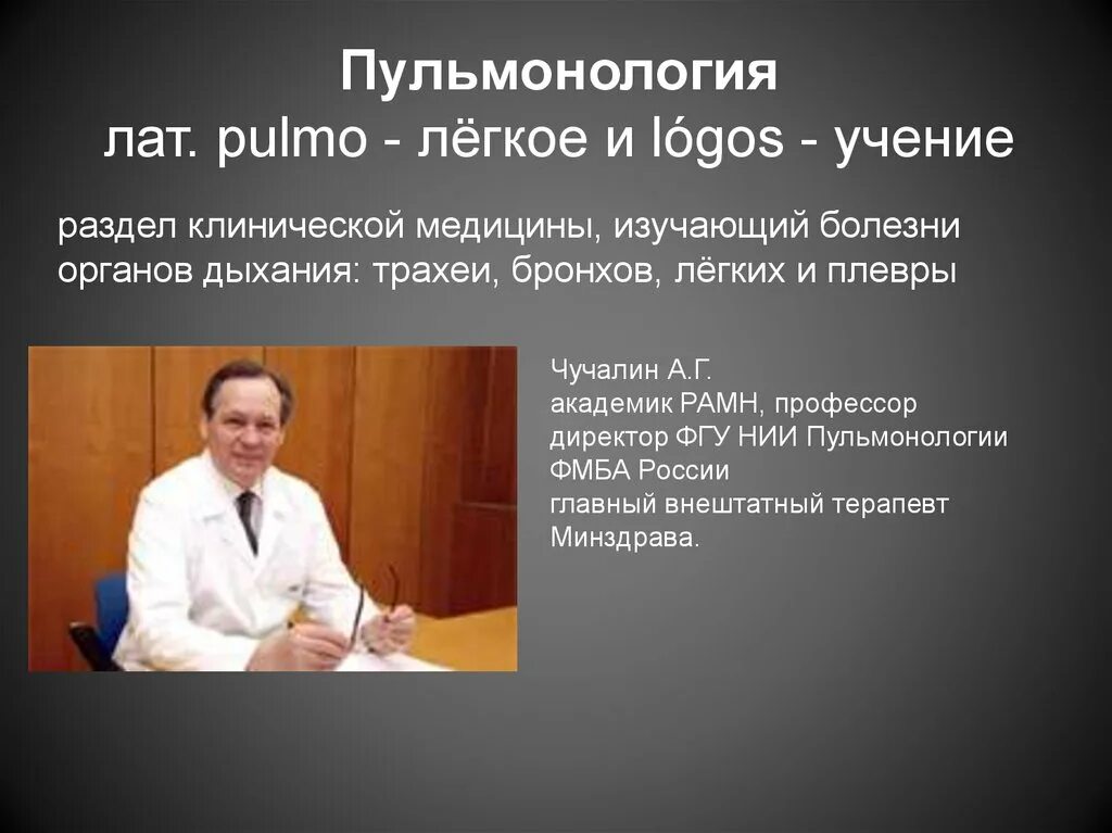 Пульмонолог болезни. Пульмонология заболевания. болезни в пульмонологическом отделении. пульмонологический больной. что изучает пульмонология.