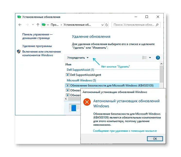 Удалить update. Обязательные обновления windows. как обновить windows 10. удалить последнее обновление компонентов. как удалить обновление винды.