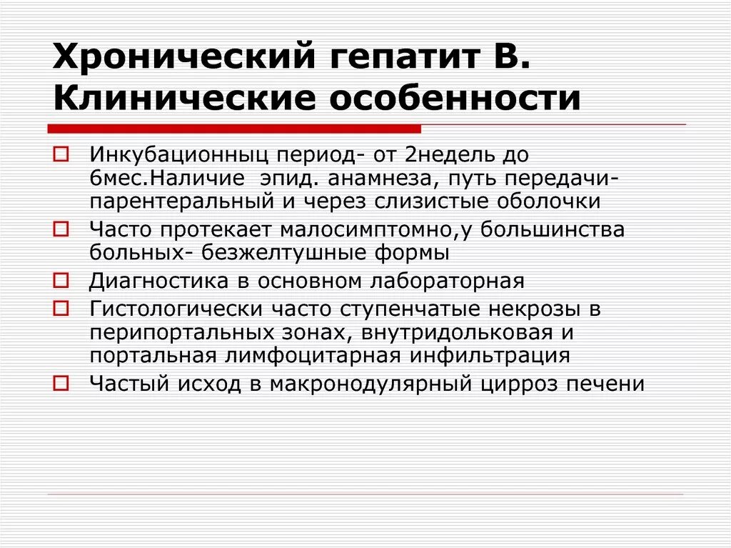 Вирусные гепатиты жалобы. Для хронического гепатита с характерно. Гепатит жалобы. Хронический гепатит жалобы.