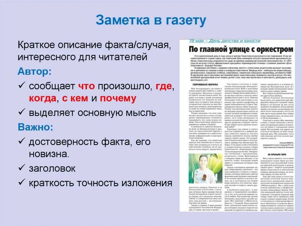 Напишите краткую заметку. Заметка в газету. Статья заметка в газету. Как написать статью в газету. Заметка в газету про школу.