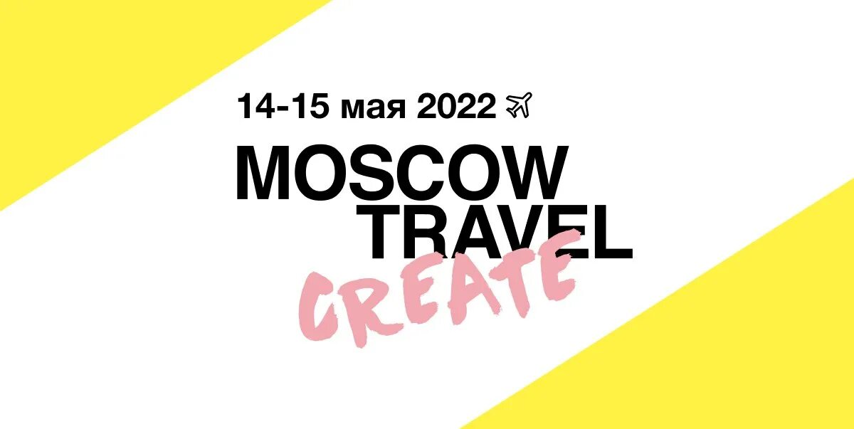 Create travel. Moscow travel hub. moscow travel create лого. агентство friends moscow. открывая москву тревел шоу.