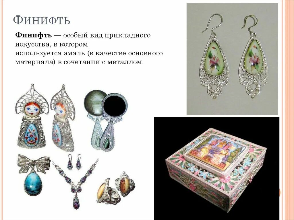 основная мысль текста наименование художественной эмали финифть