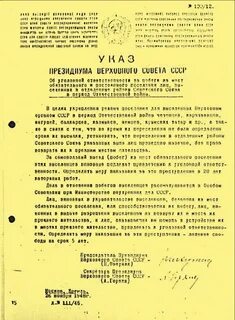 Постановление о депортации