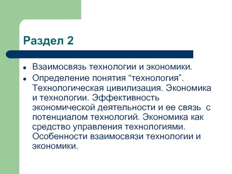 Технологическая цивилизация. Технологии в экономике. Технология определение понятия. Цивилизация в экономике это. Экономически эффективную технологию