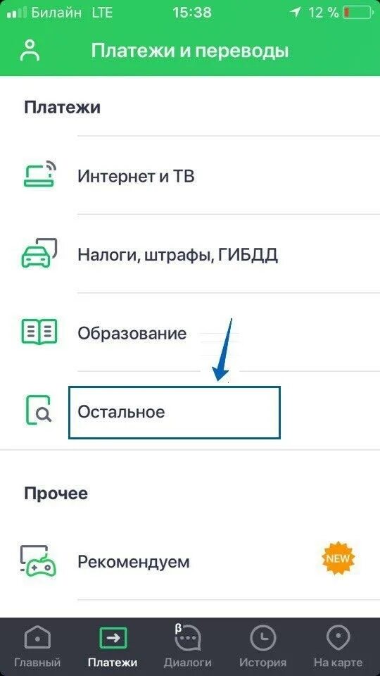 Сбербанк на андроид как включить. Оплата через мобильное приложение сбербанка. оплата телефоном андроид. оплата сбербанк через телефон. оплата телефоном сбербанк андроид.