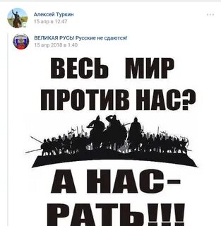 Весь мир против нас