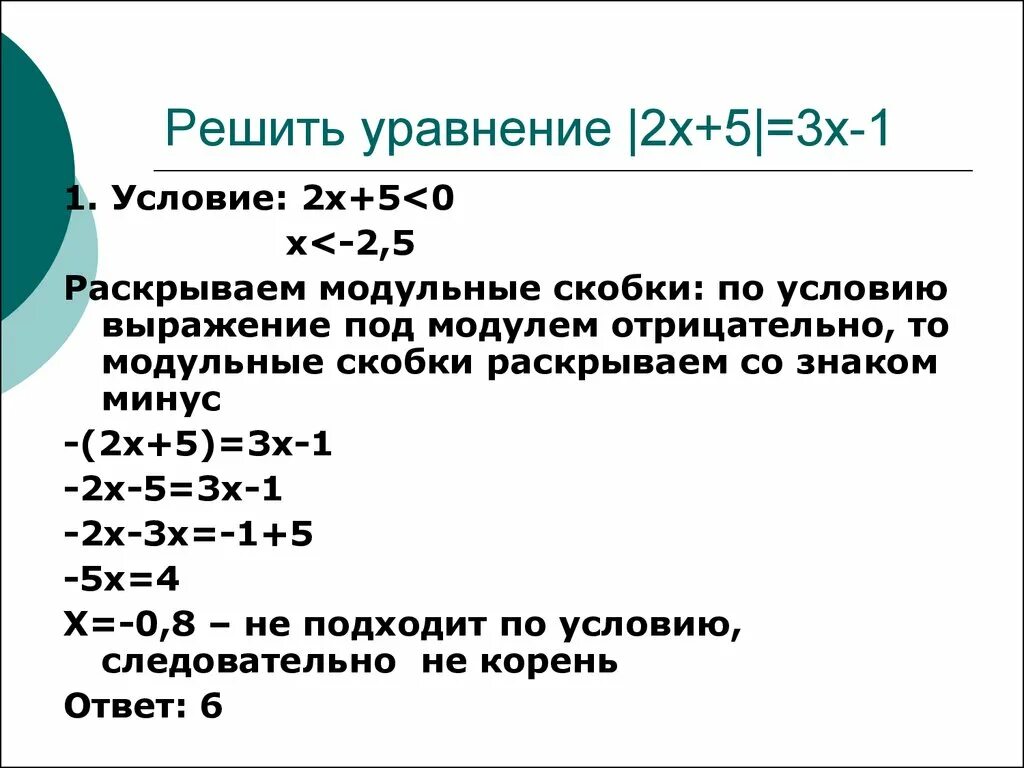 4 а 2 раскройте скобки решение. Уравнения с модульными скобками. Как раскрывать выражение под модулем. Решение уравнений с модульными скобками. Модульные скобки в уравнениях.