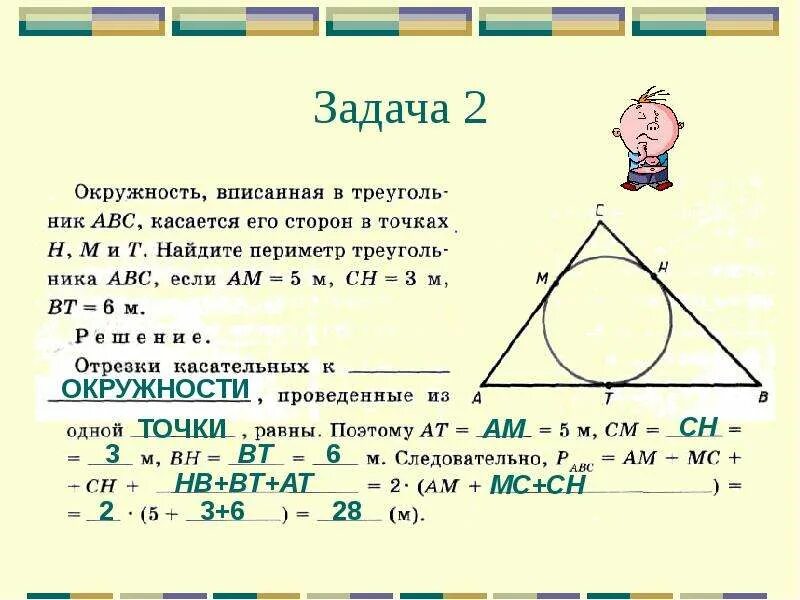 Сколько окружностей можно вписать в окружность. Вписанная окружность задачи. Задачи на окружность. Вписанная окружность в треугольник задачи. Задачи на вписанную окружность 8 класс.