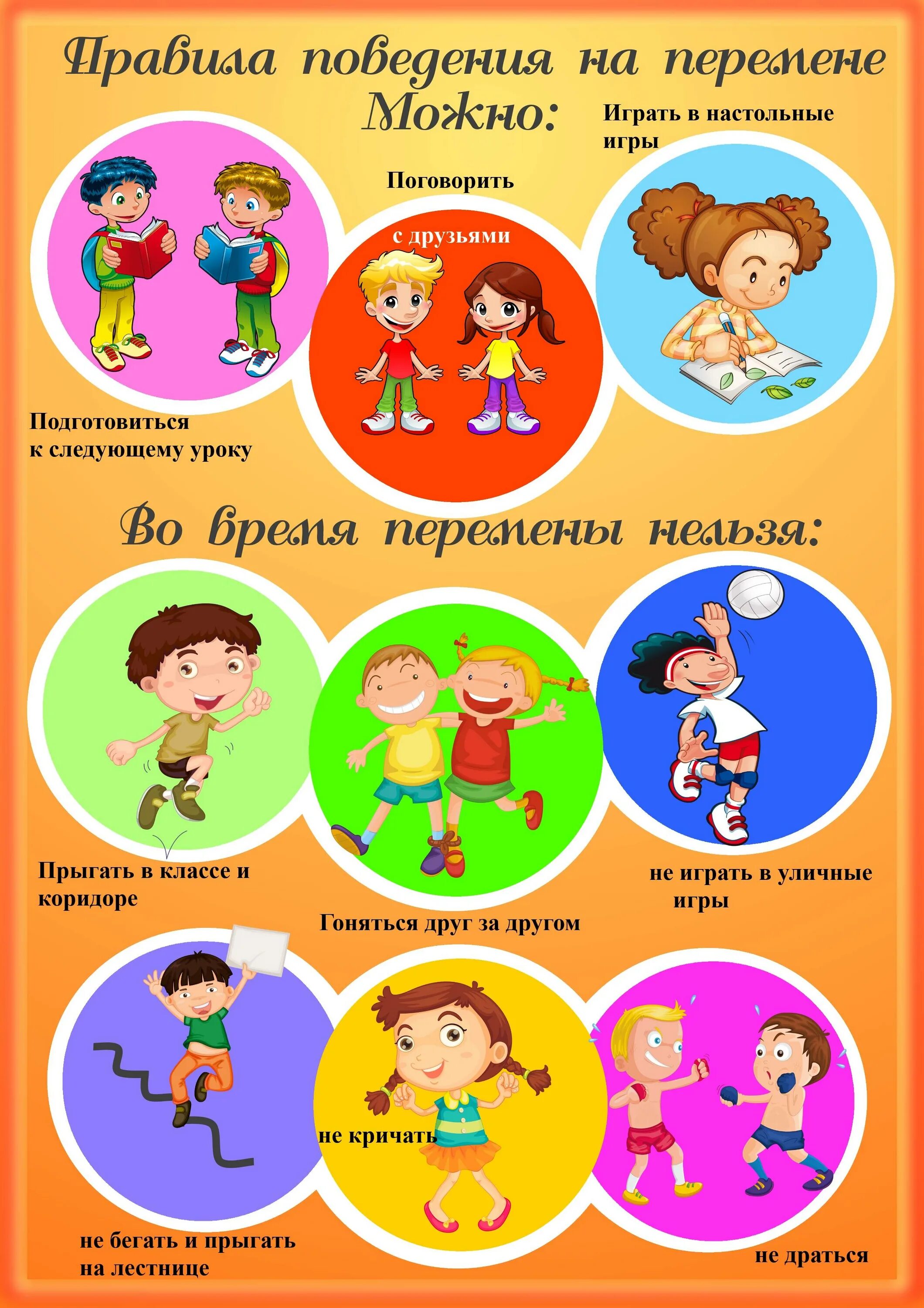 Хорошие знаки в школе. Правила поведения на уроке в начальной школе. памятка ученику о правилах поведения в школе. правила поведения на уроке 1 класс. правила поведения в школе для начальных классов 1 класс.