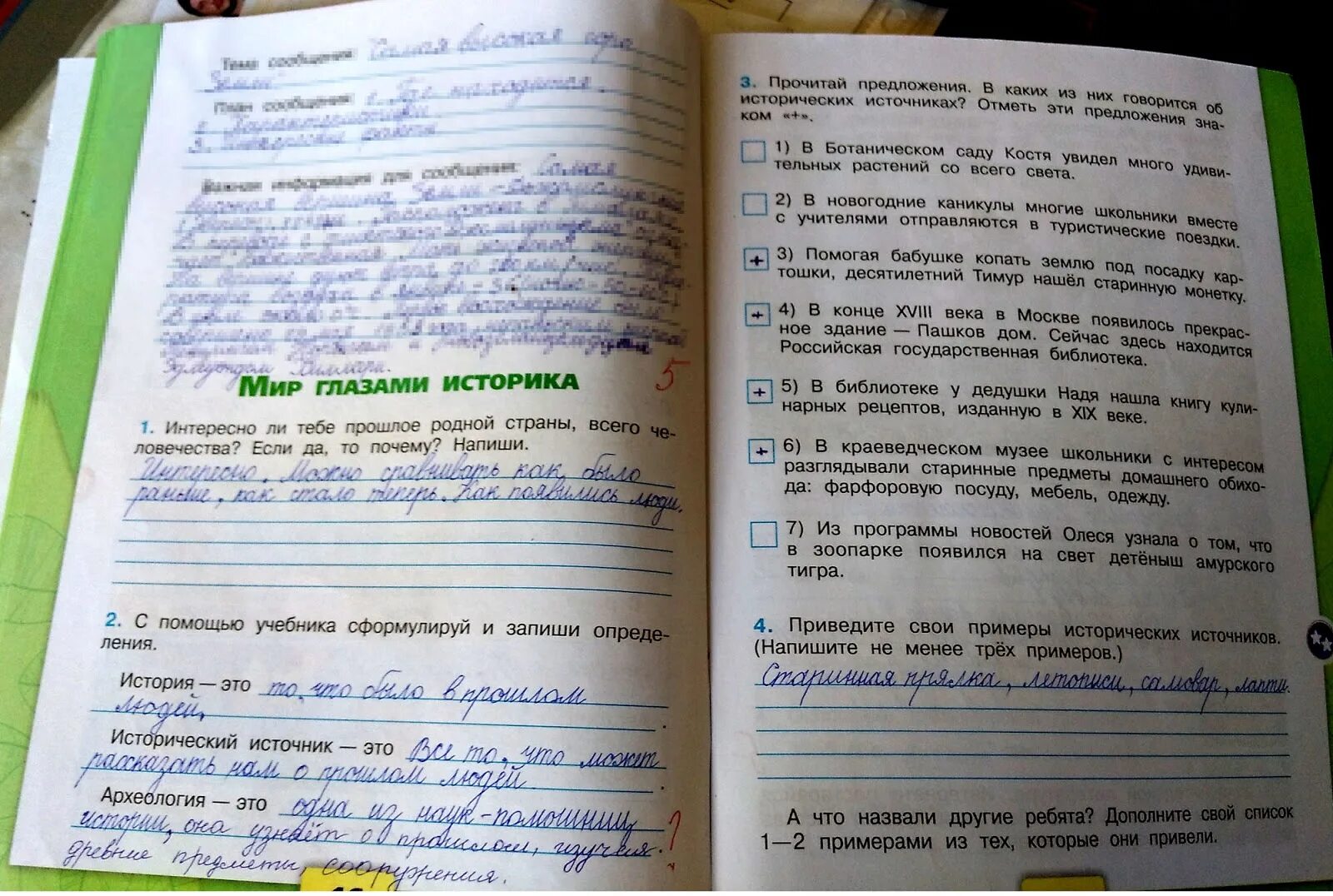 Если в твоем крае есть. Мир глазами историка 4 класс окружающий мир рабочая тетрадь. Рабочая тетрадь по окружающему миру мир глазами историка. Прошлое родной страны всего человечества. Почему интересно прошлое родной страны.