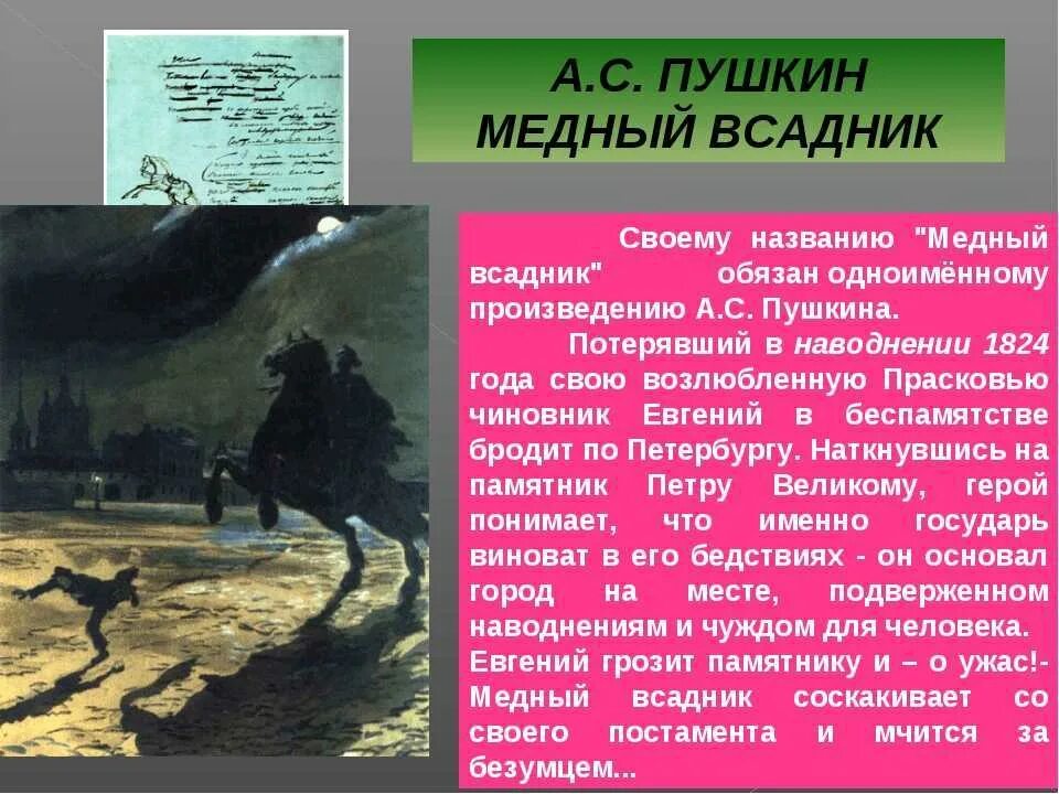 Том что в произведении место. Медный всадник произведение Пушкина. Пушкин а.с. "медный всадник". Краткий пересказ медный всадник Пушкин.