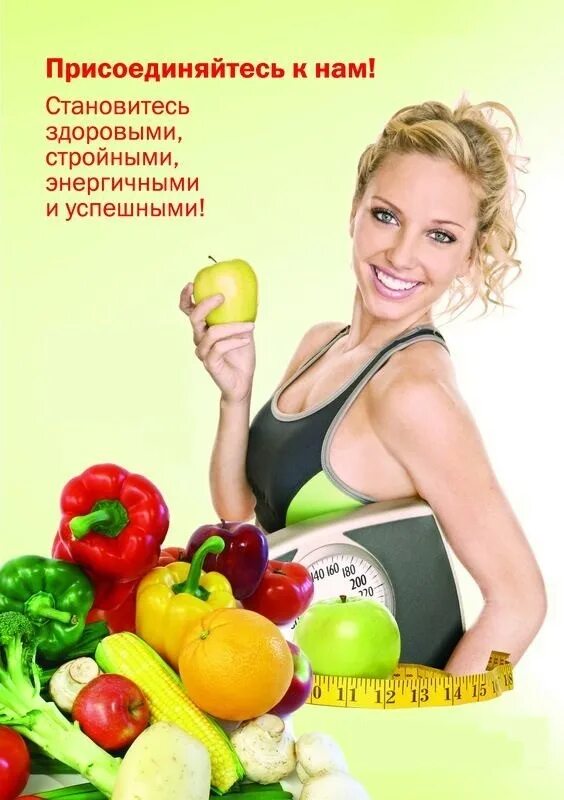 Клуб здоровая жизнь. Консультант по питанию и зож. правильное питание в школе. клуб здорового образа жизни. приглашение в клуб здорового образа жизни.