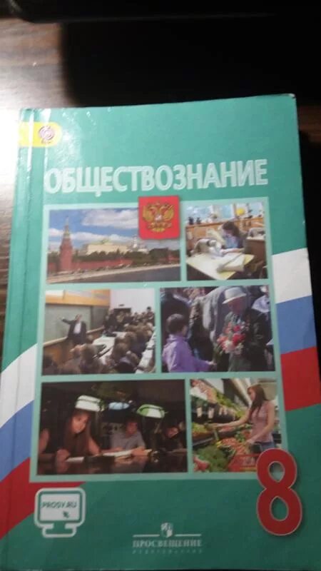 Краткое содержание обществознание 8. Общество за 8 класс. Обществознание 8 класс параграфы. Обществознание 8 класс 1 параграф. Обществознание 8 класс 8 параграф.