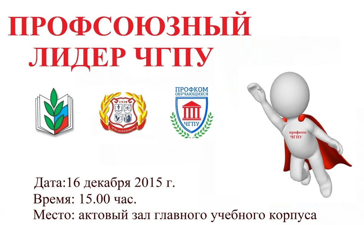 качества профсоюзного лидера. профсоюзный руководитель. презентация что такое профсоюз педагогов. профсоюзный руководитель. кредо председателя профкома и администрации.