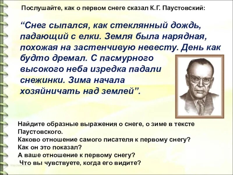 День как будто дремал. Паустовский снег. День как будто дремал. 3 запиши, в какой книге можно прочитать такое произведение. День как будто дремал.